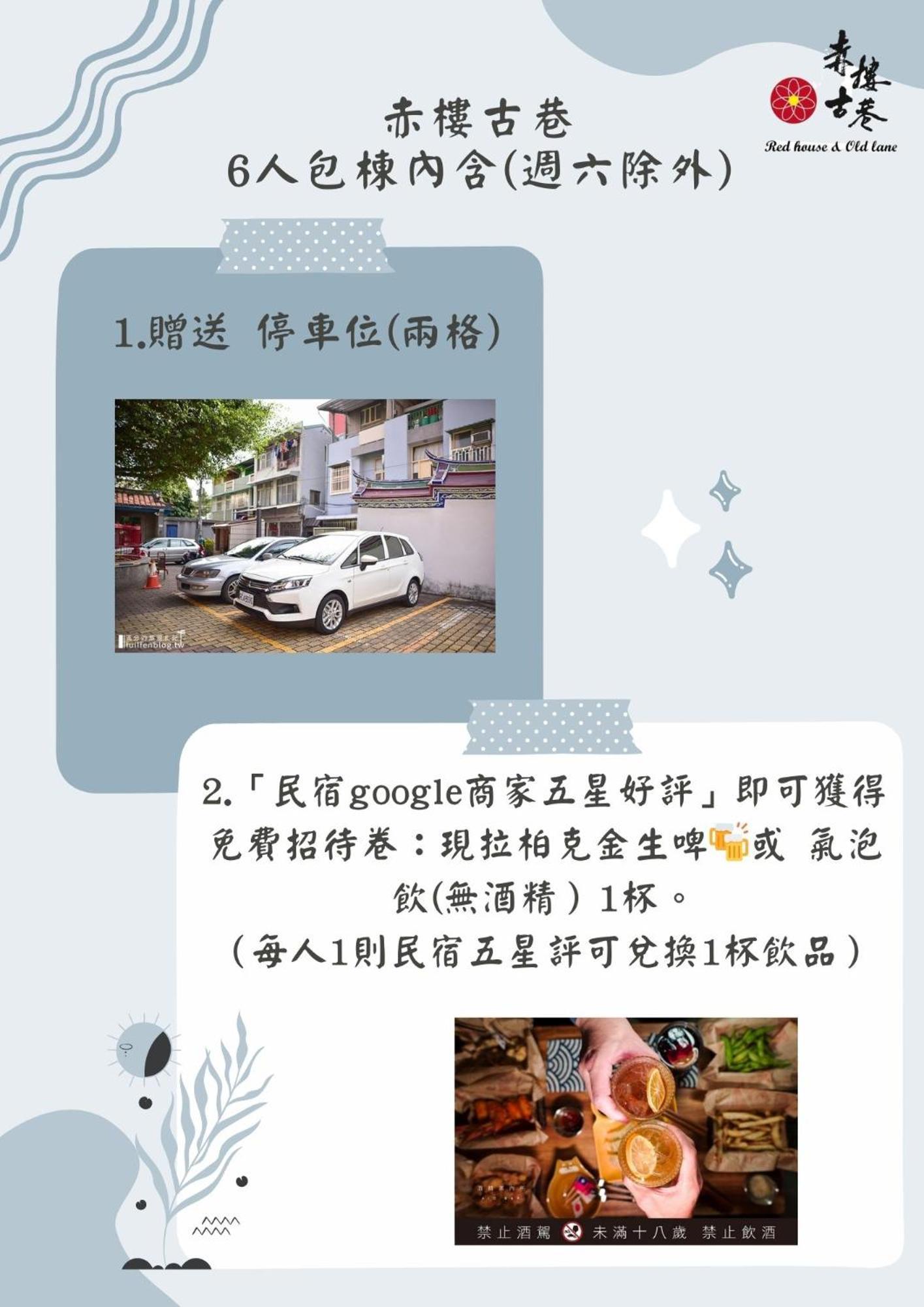 赤樓古巷民宿 6-12人可包棟 Тайнан Екстериор снимка